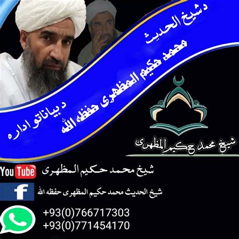 shykh mhmd hkym almthhry youtube