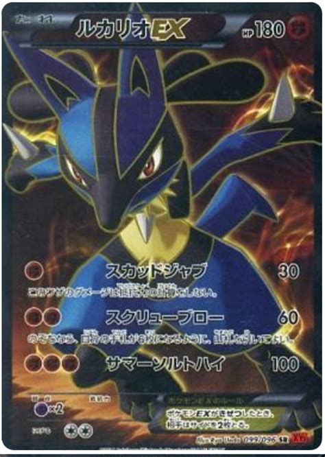 Lucario Ex Rising Fist 99 Pokemon Card