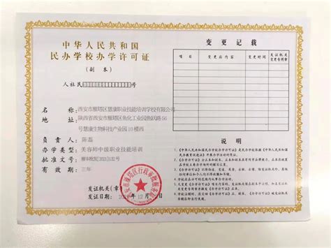 启航在即 慧康商学院成功取得民办学校办学许可证！慧康集团