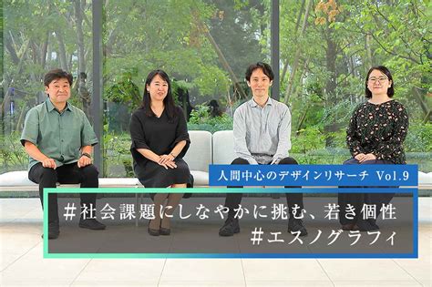 Vol9 ゴールを共有する二人の異なるアプローチ ｜ソシオメディア代表 篠原稔和さんが深掘りする、二人のリサーチャーの現在地 Linking Society