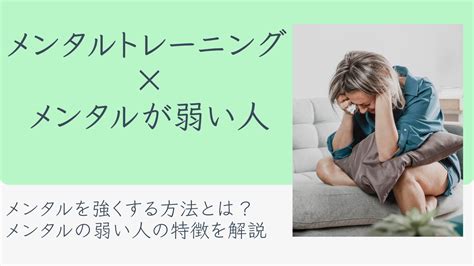 メンタルの弱さは性格じゃない！メンタルトレーニングで簡単に心を強くする方法 ゆるメントレ研究所