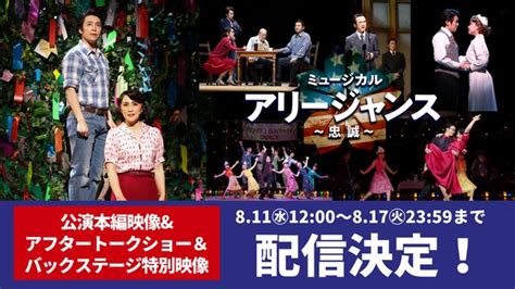 濱田めぐみ、海宝直人ら出演のミュージカル『アリージャンス～忠誠～』期間限定配信決定 特典映像も満載 ニコニコニュース