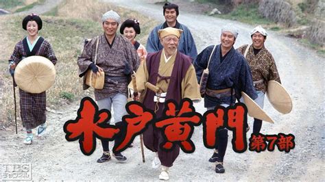 水戸黄門・第7部｜ドラマ・時代劇｜tbsチャンネル Tbs