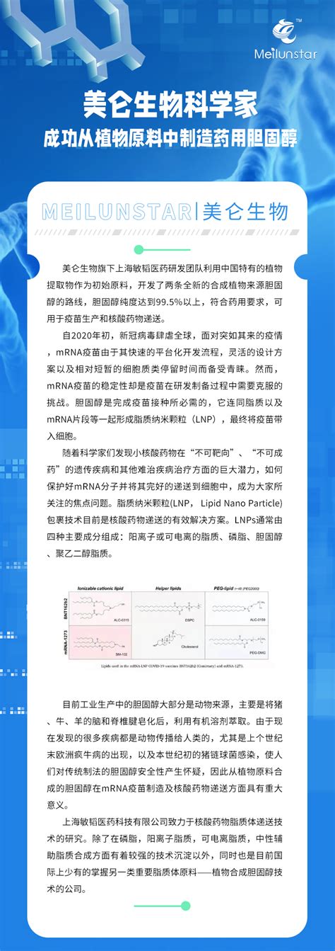 美仑生物科学家成功从植物原料中制造药用胆固醇 美仑生物