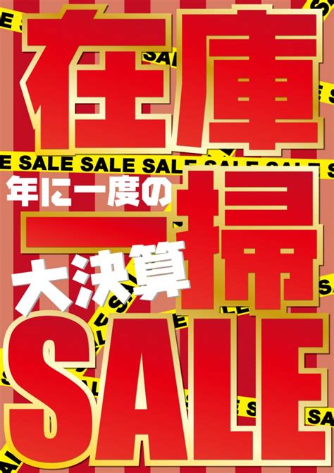 ｜在庫一掃決算セール開催！｜スポーツ用品専門店rizapスポーツグループオフィシャルwebサイト