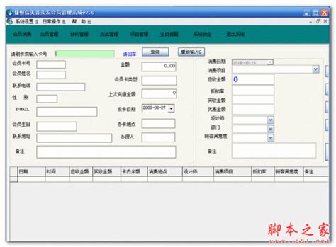 会员管理系统 捷恒信美容美发会员管理系统 V20 官方安装版 下载 脚本之家