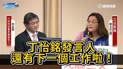 一刀未剪 陳玉珍指丁怡銘有下份工作 遭嗆：不然年輕人要餓死喔 Youtube