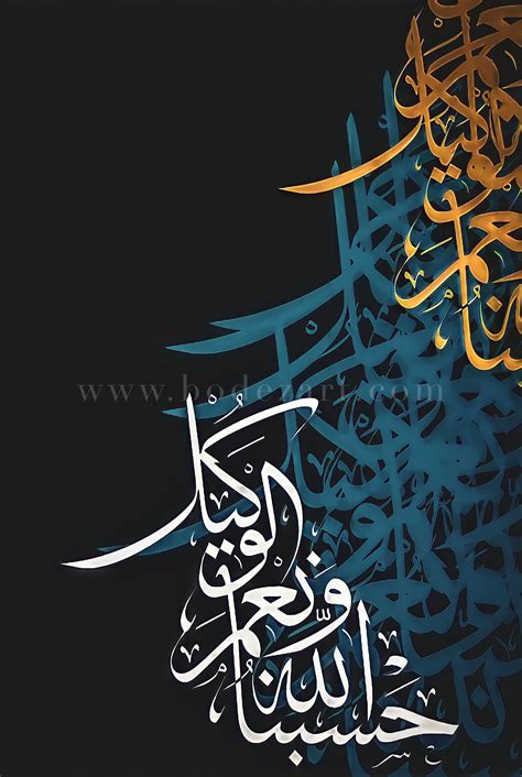 Hasbunallah Wa Ni Mal Wakil 7