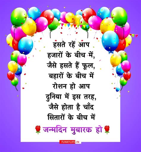 Happy Birthday Wishes In Hindi Birthday Shayari Wishes In Hindi