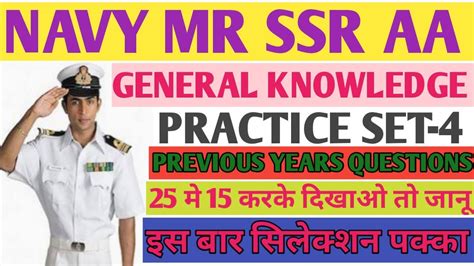 NAVY MR SSR AA GENERAL KNOWLEDGE QUESTIONS MOST IMPORTANT QUESTIONS