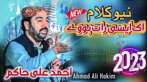 Ek Aisi Raat Hove Mehfil Naat Hove By Ahmad Ali Hakim Latest