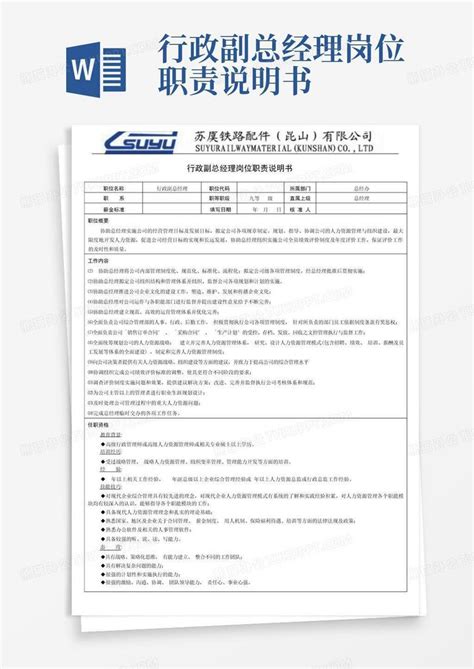 行政副总经理岗位职责说明书Word模板下载 编号qaxyjddr 熊猫办公