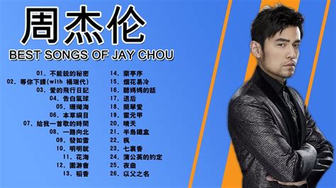 周杰倫好聽的20首歌 Best Songs Of Jay Chou 周杰倫最偉大的命中 YouTube