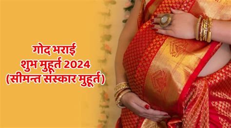 Muhurat 2024 Auspicious Muhurat Dates Pratyangira Siddhi