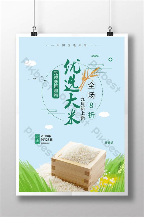 Optimal rice creative poster | PSD Free Download - Pikbest