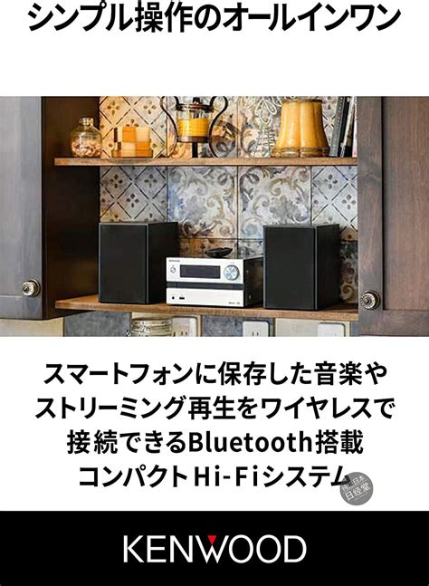 日本进口kenwood紧凑hi Fi系统支持蓝牙播放器收音机 M Eb50 S虎窝淘