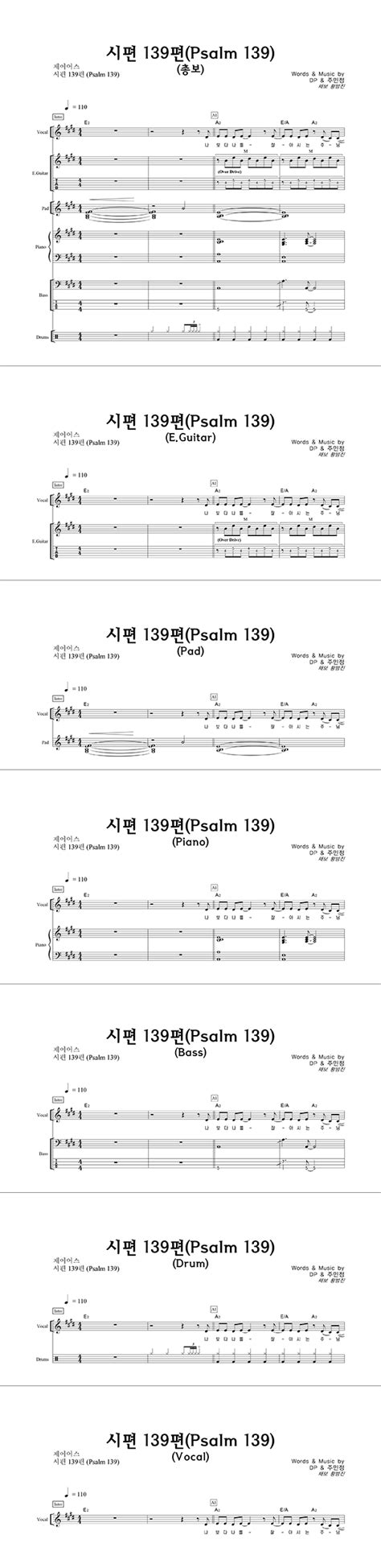 제이어스j Us 시편139편 밴드악보 멜로디 코드 네이버 블로그