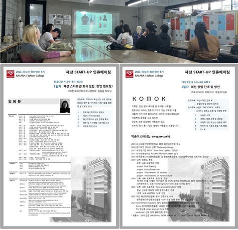 라사라패션직업전문학교 2023 라사라 창업캠프 5기 시작 라사라패션직업전문학교