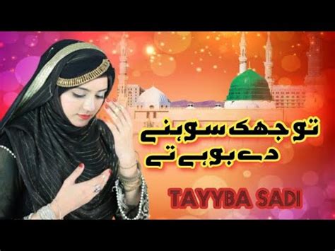 Tu Jhuk Sohny Dy Bohy Ty Tayyba Sadi Naat Rabi Ul Rwal YouTube Music