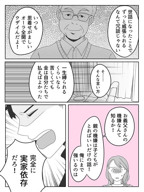 ＜私が実家に依存？＞夫の本音「誰と家族なんだ？」私が大事にしなくてはいけないのは【第3話まんが】 Mixiニュース