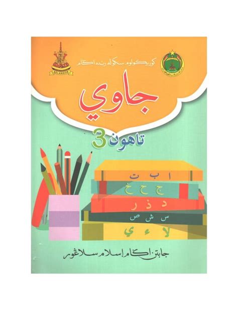 Buku Teks Sra Jawi Tahun 3 Isbn 9789670483542 Caie New