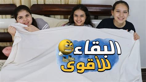 تحدي اخر شخص يظل على السرير يكون هو الفائر 🤩 بالصندوق الغامض🙈 Youtube