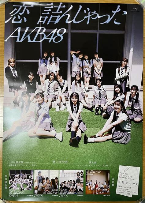 Yahooオークション 【b2ポスター 筒代込】akb48『恋 詰んじゃった』