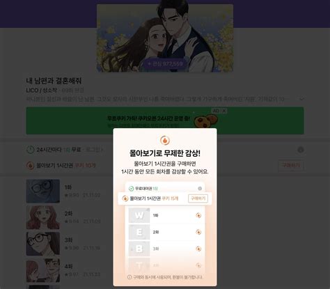 네이버웹툰 몰아보기 1시간권시간제 서비스 개시 Webtoonguide All About Webtoon