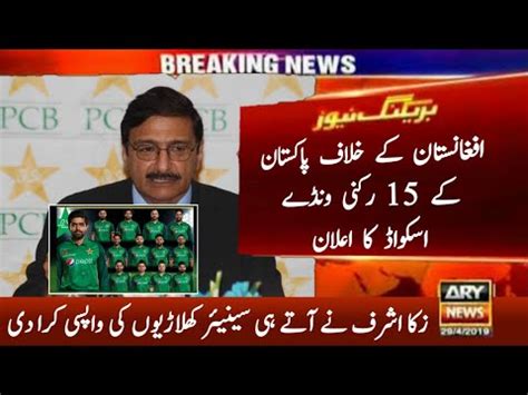 Big Changes In Pakistan Odi Squad Vs Afghanistan 2023 Pak Odi Squad