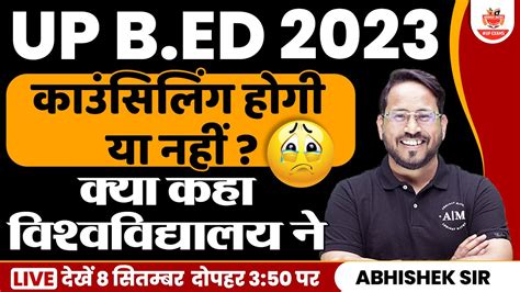 UP B Ed Entrance Exam 2023 UP B Ed Counselling Date Update UP B