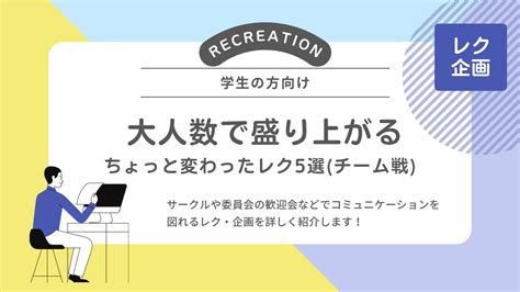 大人数で盛り上がるちょっと変わったレク5選（チーム編） 9dobブログ（レク・遊びを考える人）