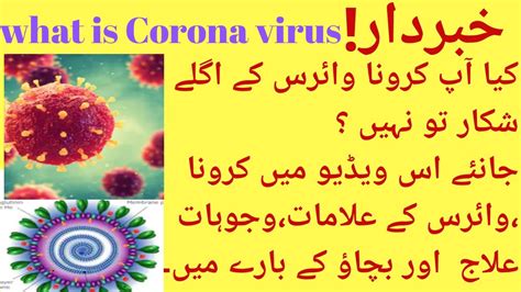 Coronavirus Kiya Hai Corona Virus Ki Alamat Symptoms Of Coronavirus