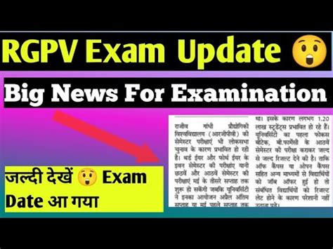 RGPV Big Update RGPV News Today Exam Date आ गय YouTube