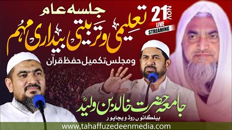 Live Taleemi Bedari Or Takmeel E Hifze Quran Munawwar Zama