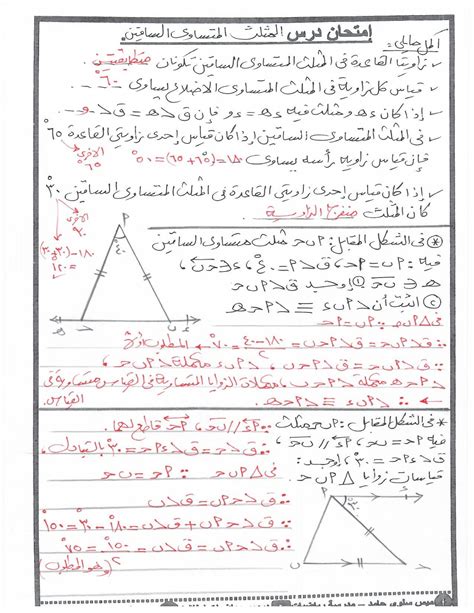 المثلث المتساوي الساقين هندسة الصف الثاني الاعدادي مدونة ميس سلوى