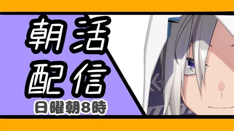 【定期配信】 827 寝起き10分で「おはよう」を言うためだけの雑談配信 【メヘラ・ゲヘナ】 Youtube