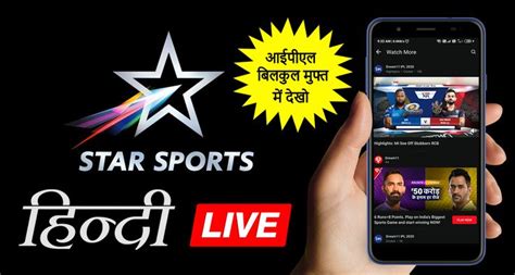 Star Sports 1 Live Streaming, Star Sports 1 Hindi Live Streaming, IPL ...