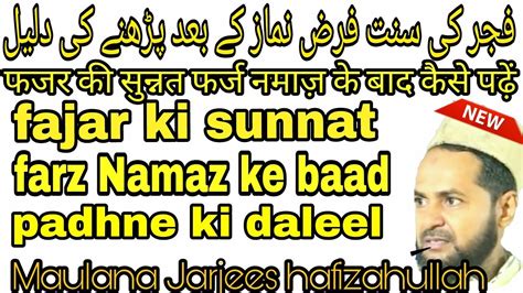 Fajar Ki Sunnat Farz Namaz Ke Baad Padhne Ki Daleel Maulana Jarjees