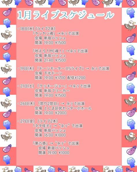 杵渕はなさんのインスタグラム写真 杵渕はなinstagram「2023年、1月のライブスケジュールです🎍 是非きてください！ お待ちし