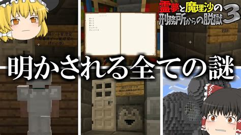 【マイクラ脱獄】霊夢と魔理沙の刑務所からの脱獄3 36日目【ゆっくり実況】 Youtube