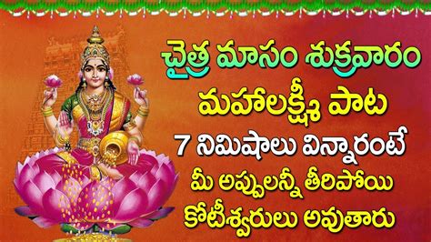 Mahalakshmi Friday Devotional Songs Telugu Bakthi Songs Maa