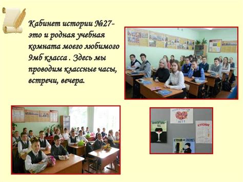 Кабинета истории № 27 - презентация онлайн