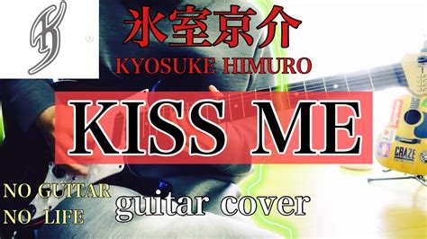 氷室京介 Kiss Me Guitar Cover 弾いてみた Youtube