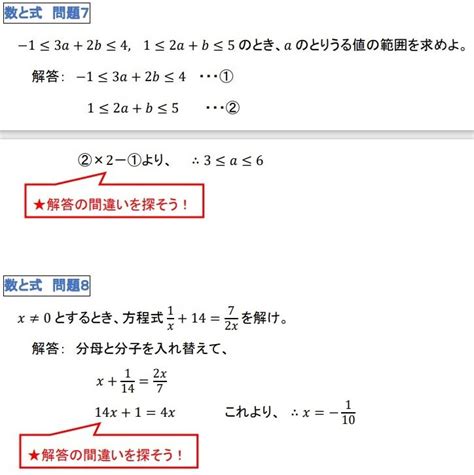 拙著「単元別合本版 間違いだらけの高校数学問題集」の問題例（数と式 問題7と8） 高校数学が苦手な人を応援するブログ