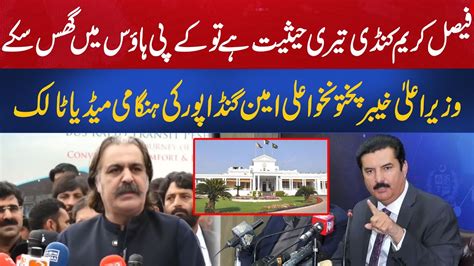 Kpk Cm Ali Amin Gandapur Holds Fiery Media Talk Aik News Youtube