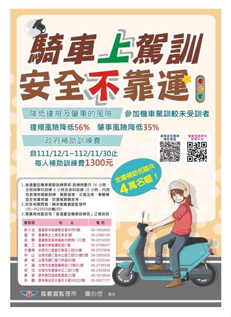 雲林監理站好康報你知「機車駕訓補助1300元」至11月底 請民眾趕快報名參加