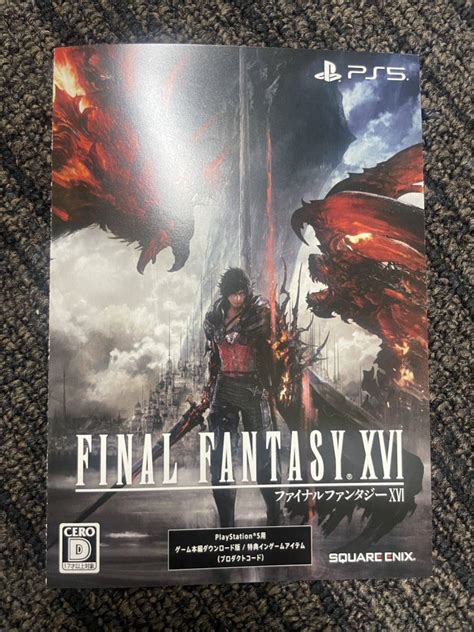 【未使用】ps5 Final Fantasy Xvi【ファイナルファンタジー16】ゲーム本編ダウンロード版特典インゲームアイテム プロダクト