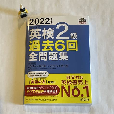 新中1英検2級：2022年度版の過去問1回目（2021 2）（合計：3868（55）） 『戦記』