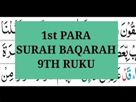 Surah Baqarah 9th Ruku Learn With Tajweed And Qirat YouTube