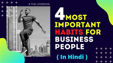 Business करने वालों की 4 सबसे जरुरी आदतें । 4 Most Important Habits For